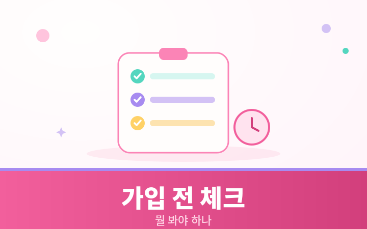 치아보험 가입 전 체크 면책 감액 귀여운 일러스트
